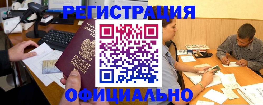 прописка регистрация в Кургане