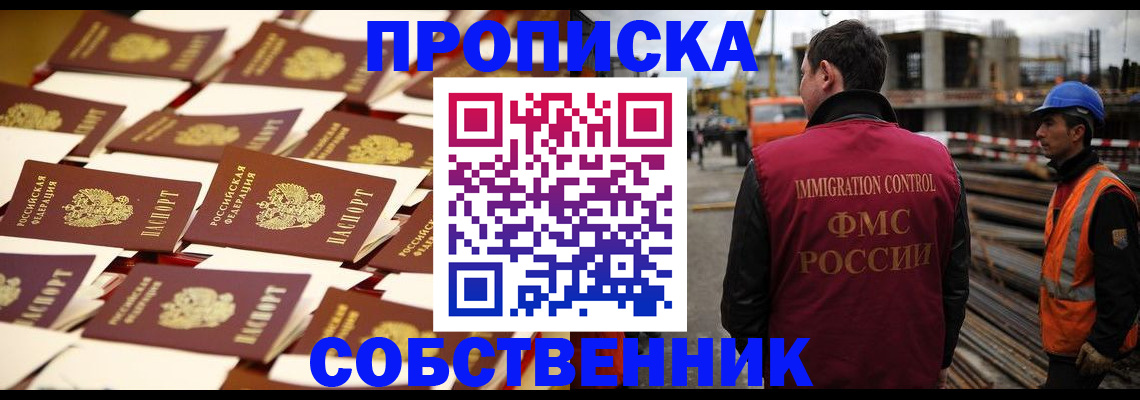 где прописаться в Кургане
