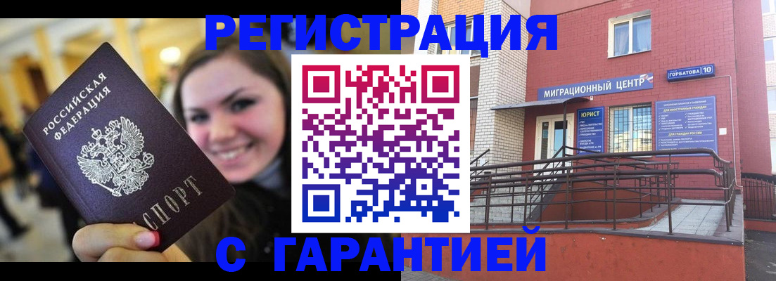 временная регистрация в Кургане